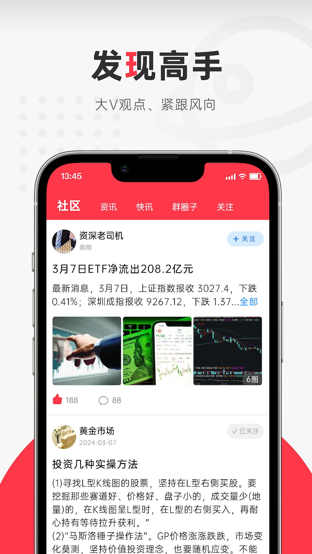 财经社交安卓版v2.1.3