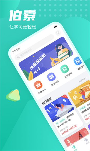 伯索云学堂学生端app