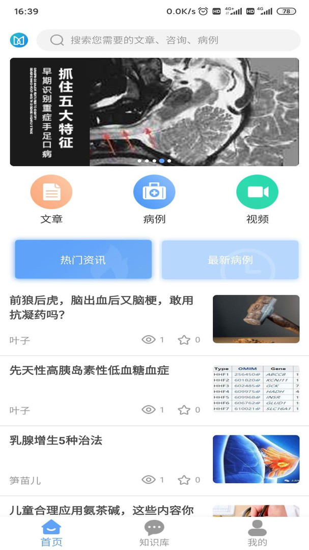 医友盟安卓版v1.1.3APP截图