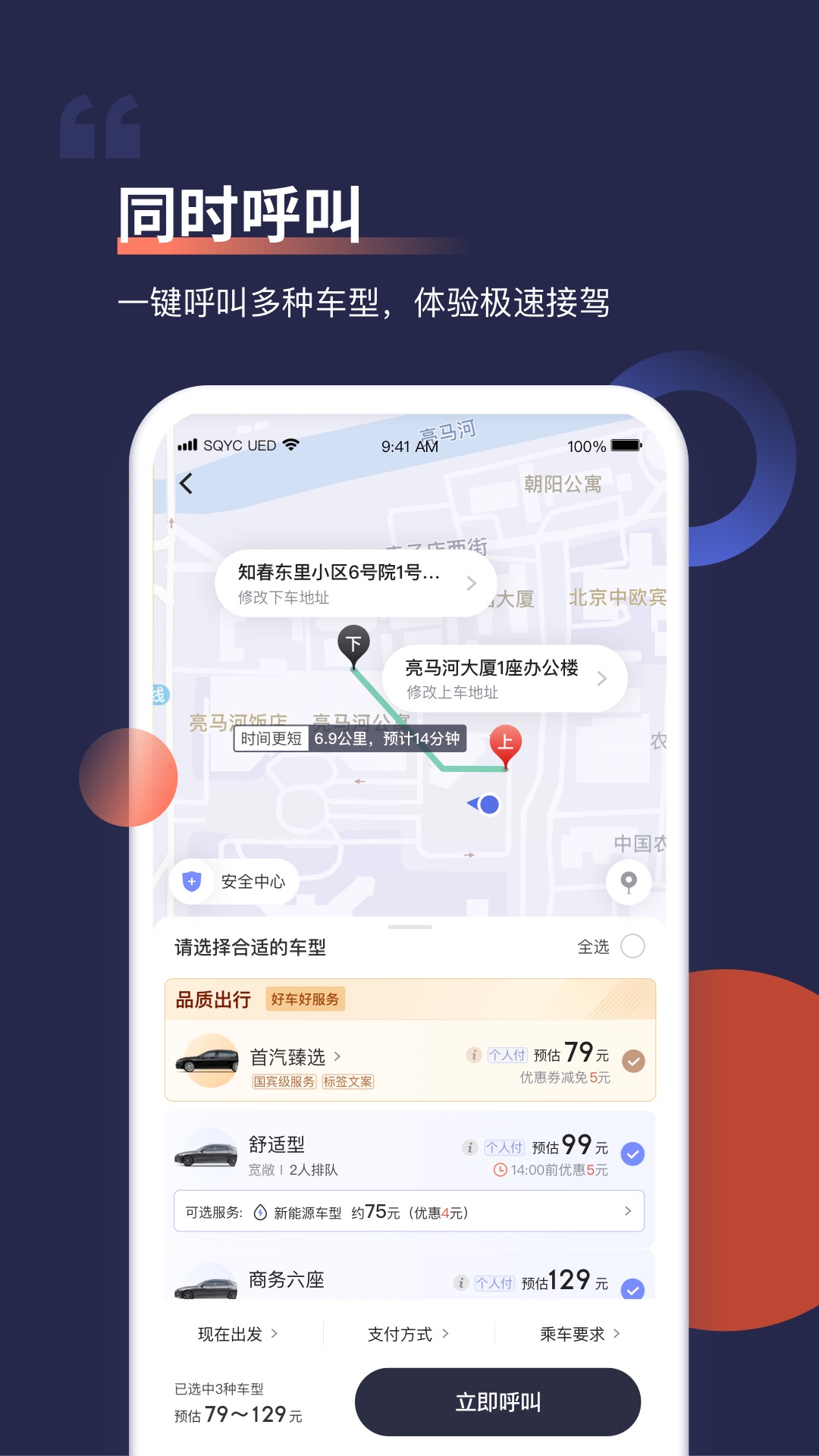 首汽约车版APP截图