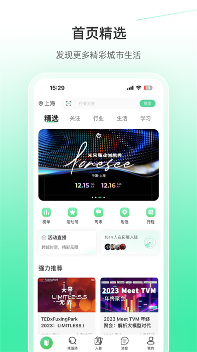 活动行版APP截图