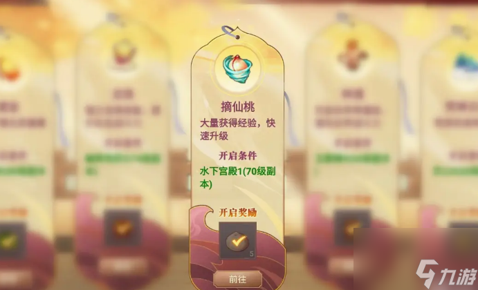 神仙道手游摘仙桃几级开启 神仙道手游摘仙桃玩法技巧分享