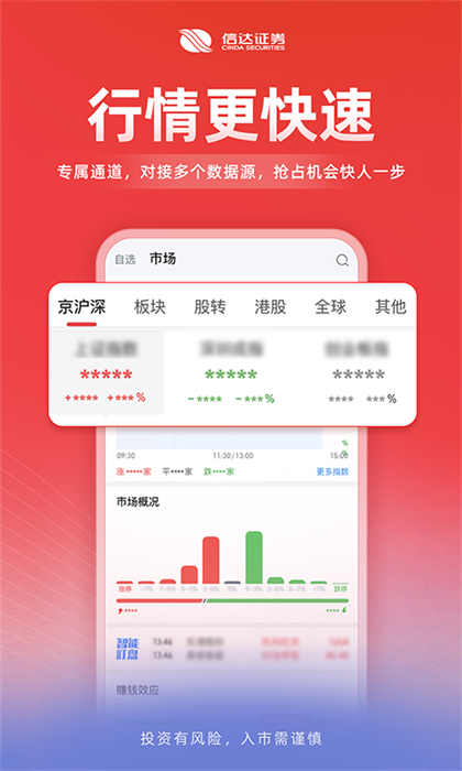 信达证券信达天下手机