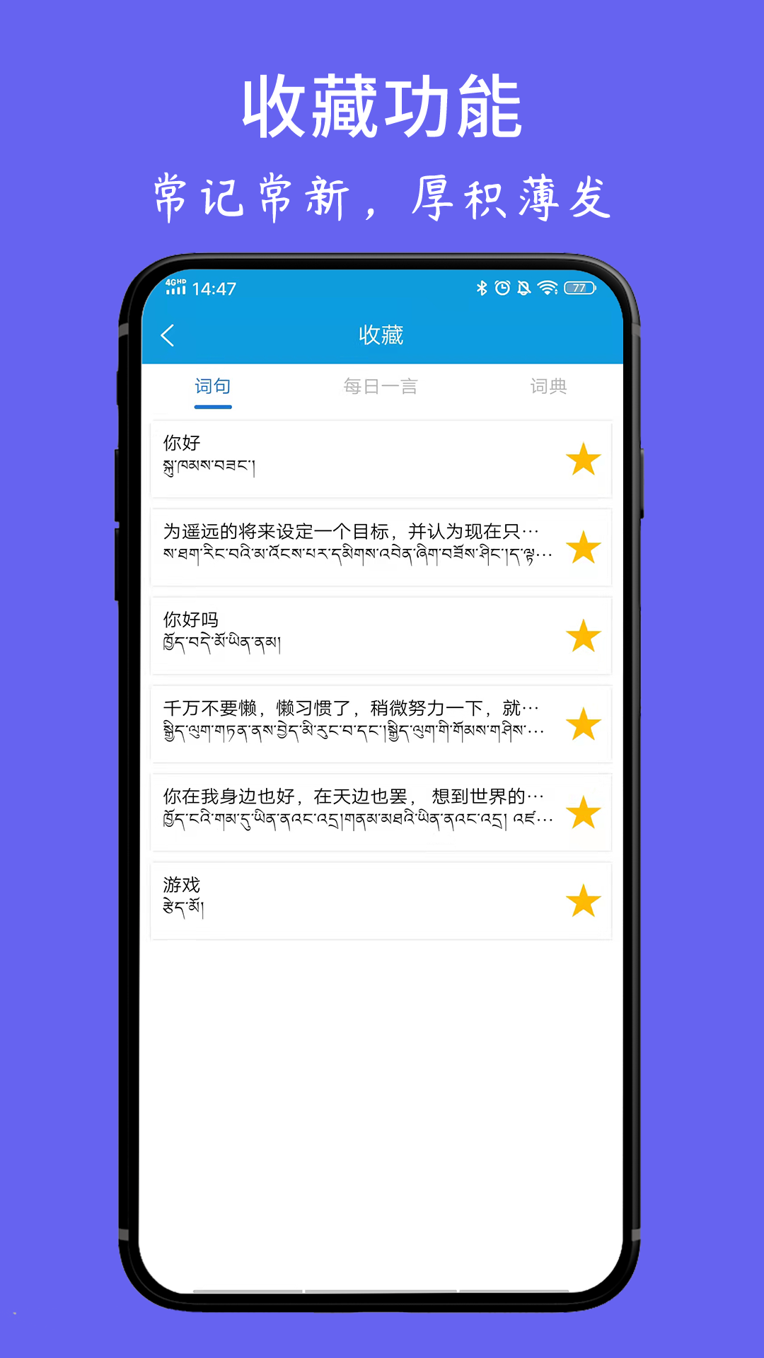 藏文翻译词典软件appAPP截图