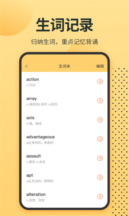 英语单词君APP截图