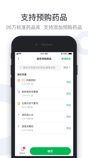 荷叶健康商家app