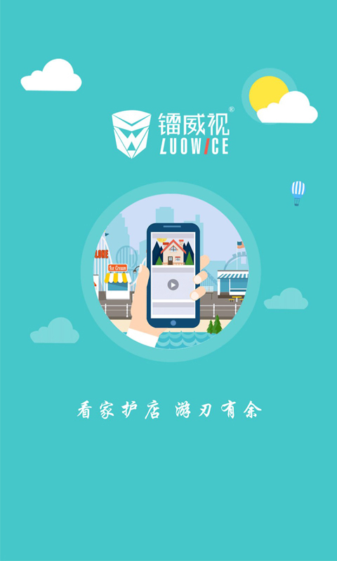 镭威视云安卓版v3.6.9APP截图