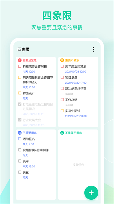 滴答清单TickTick日程管理APP截图