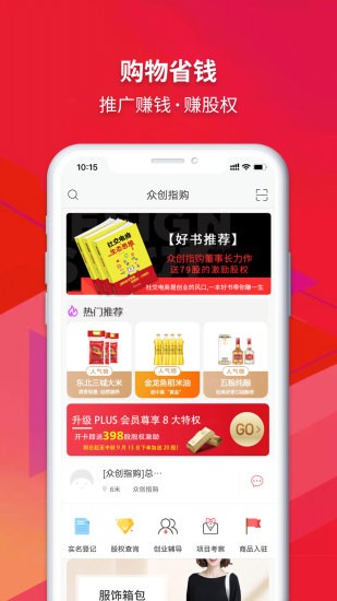 众创指购会员端app