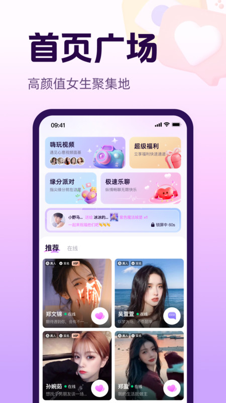 心话会安卓版v1.9.3APP截图