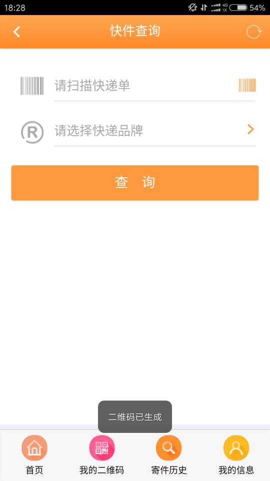 安易递用户版安卓版v1.4.9APP截图