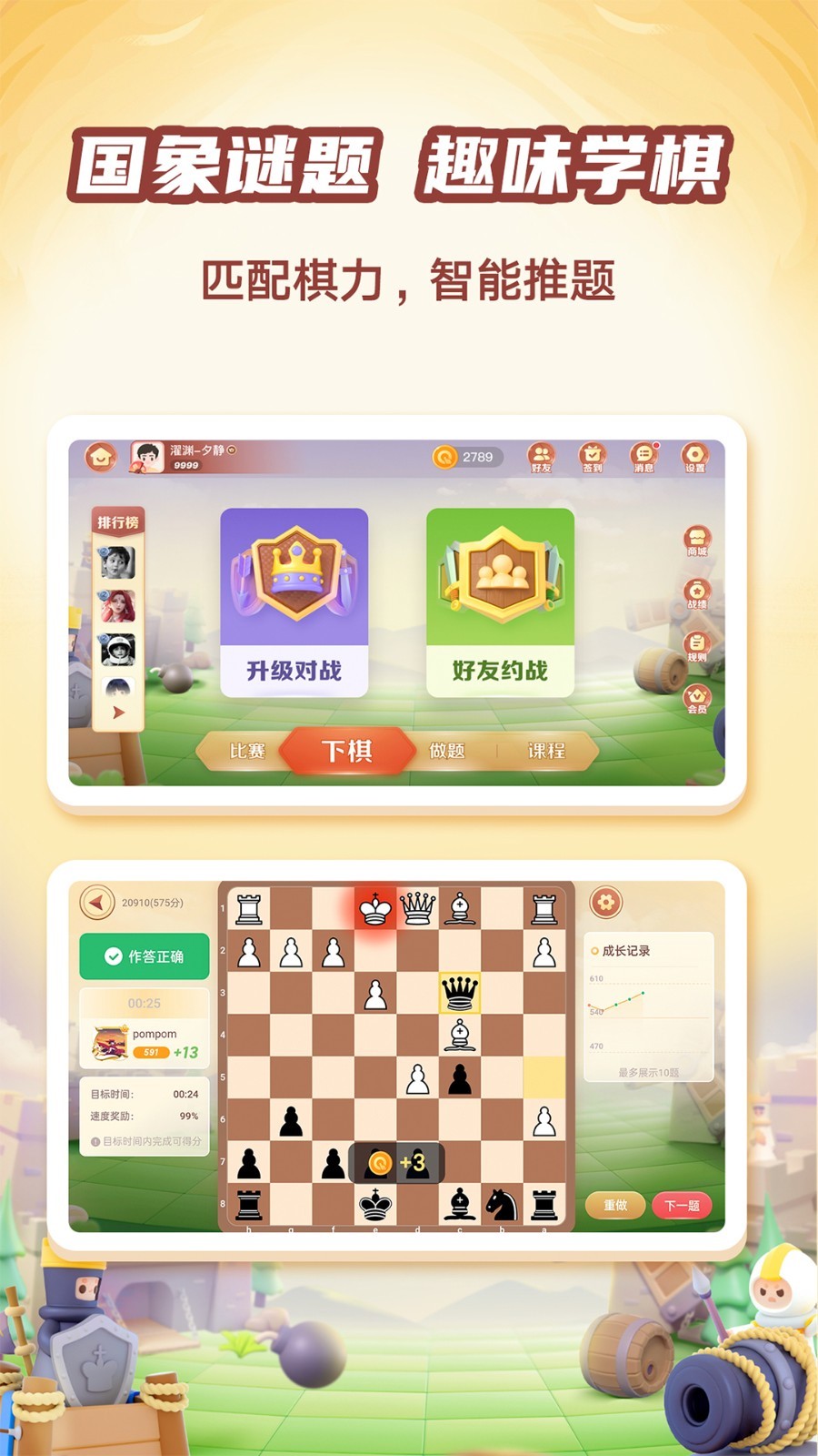 有道纵横棋院安卓版v1.6.6APP截图