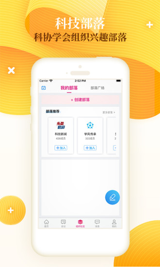 科猫app(科技工作者之家)APP截图