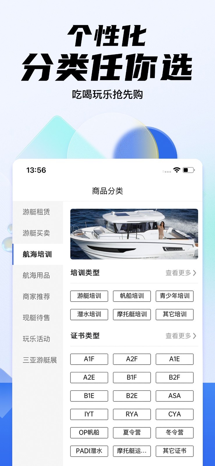 海之蓝游艇安卓版v1.1.7APP截图