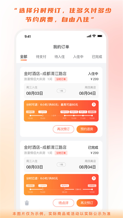 金时房客APP截图