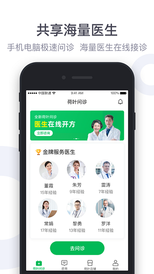 荷叶健康商家app