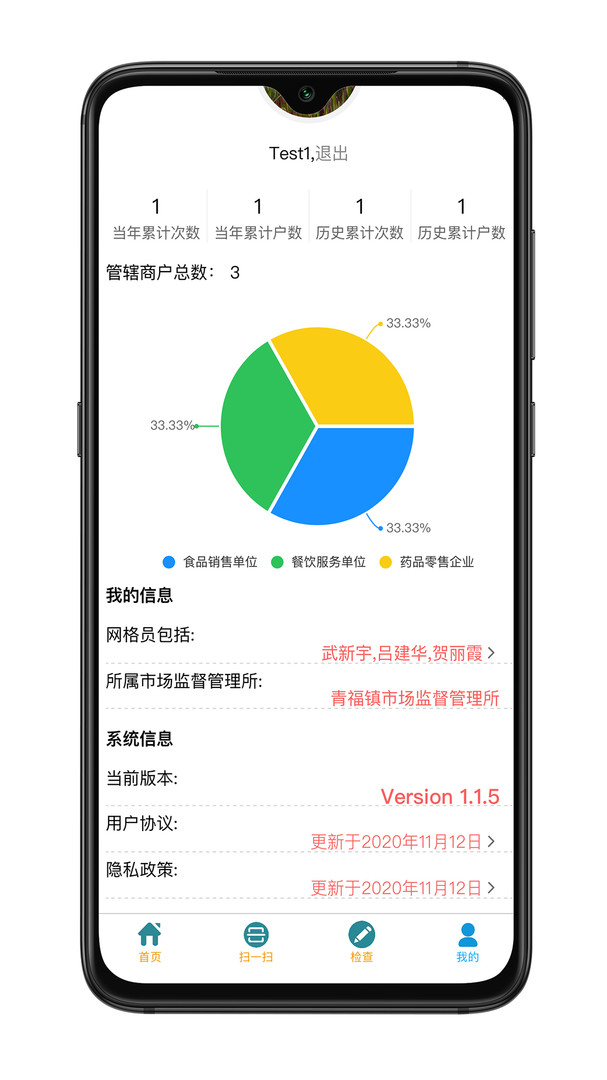 青安企信日常执法APP执法端安卓版v2.5.78APP截图