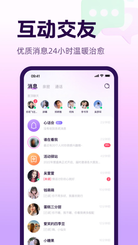 心话会安卓版v1.9.3APP截图