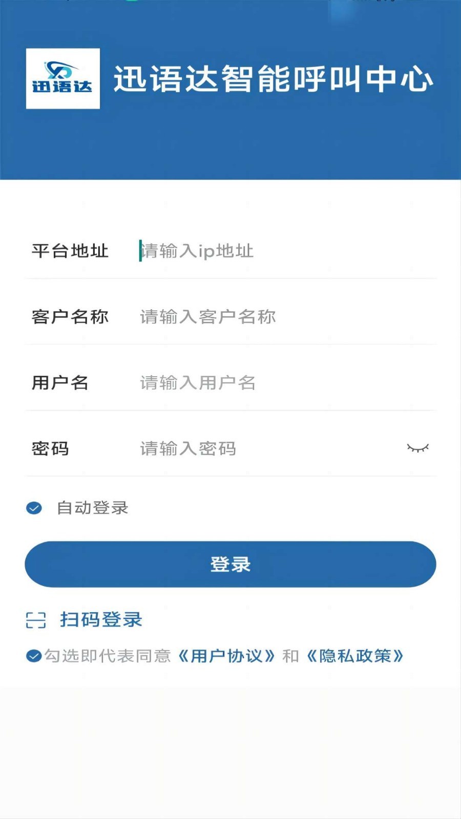 迅语达安卓版v12.0.4APP截图