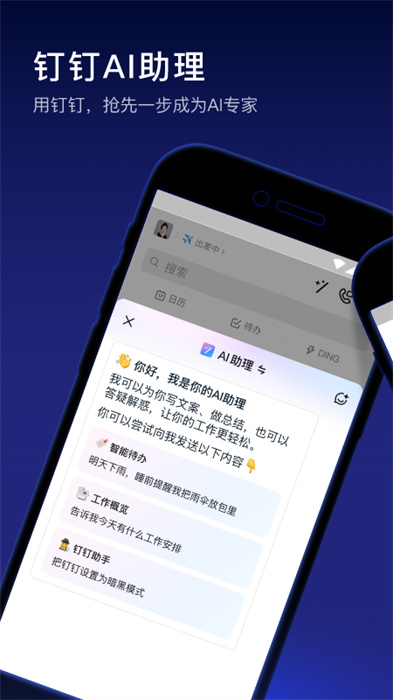 钉钉学生版app