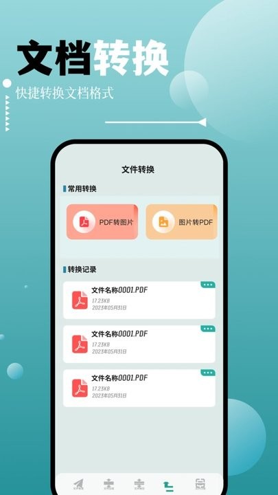 filza文件管理器APP截图