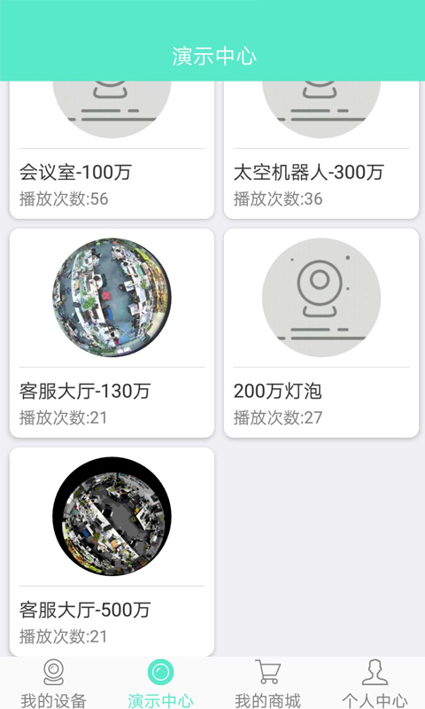 镭威视云安卓版v3.6.9APP截图