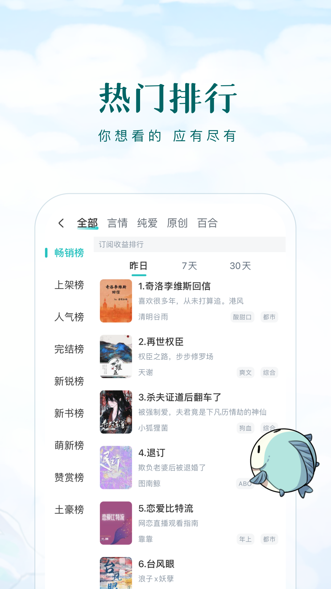 长佩文学论坛手机客户端APP截图