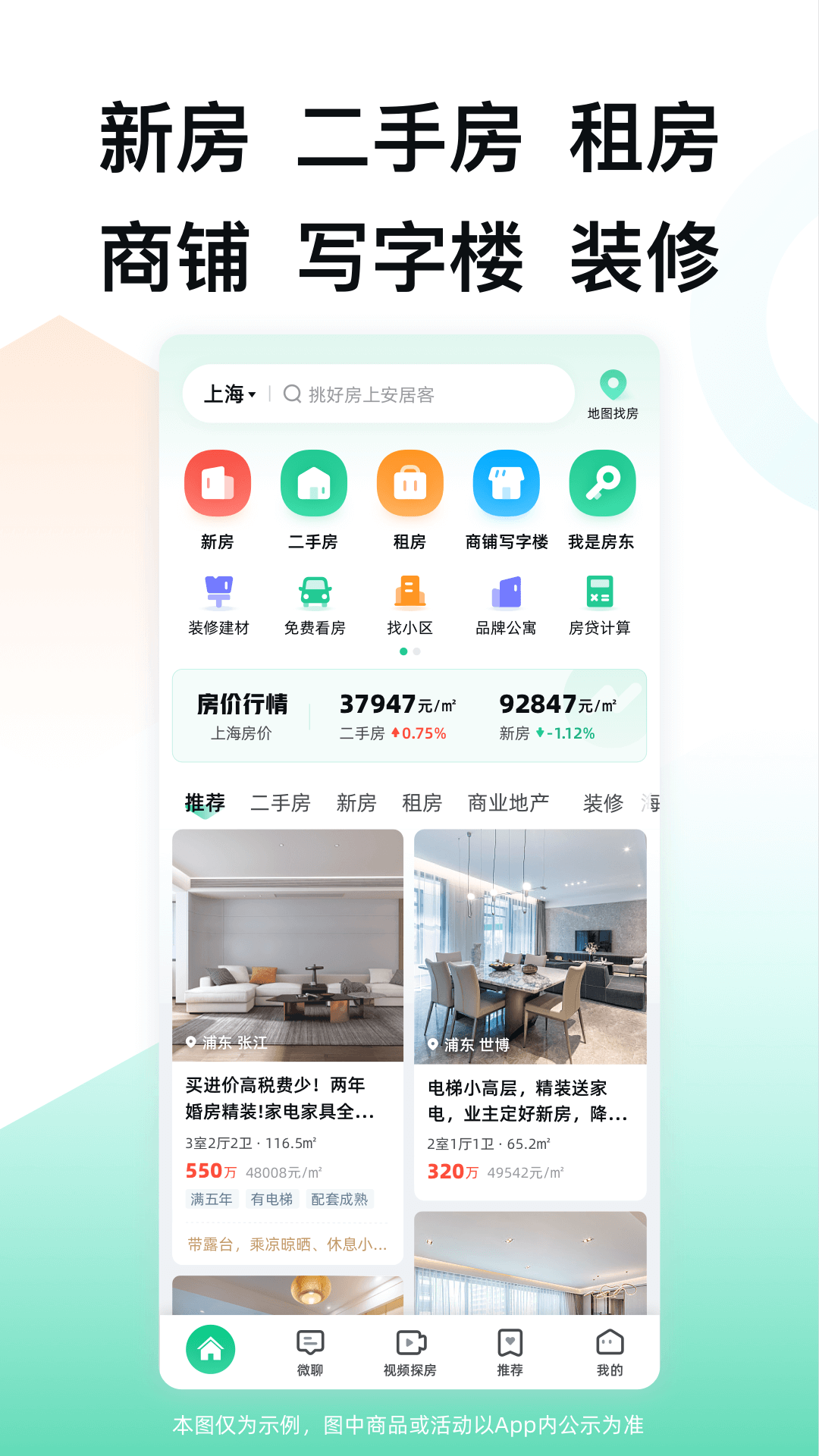 安居客安卓版v17.7.3