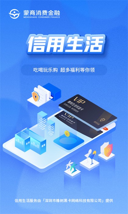 蒙商消费金融appAPP截图