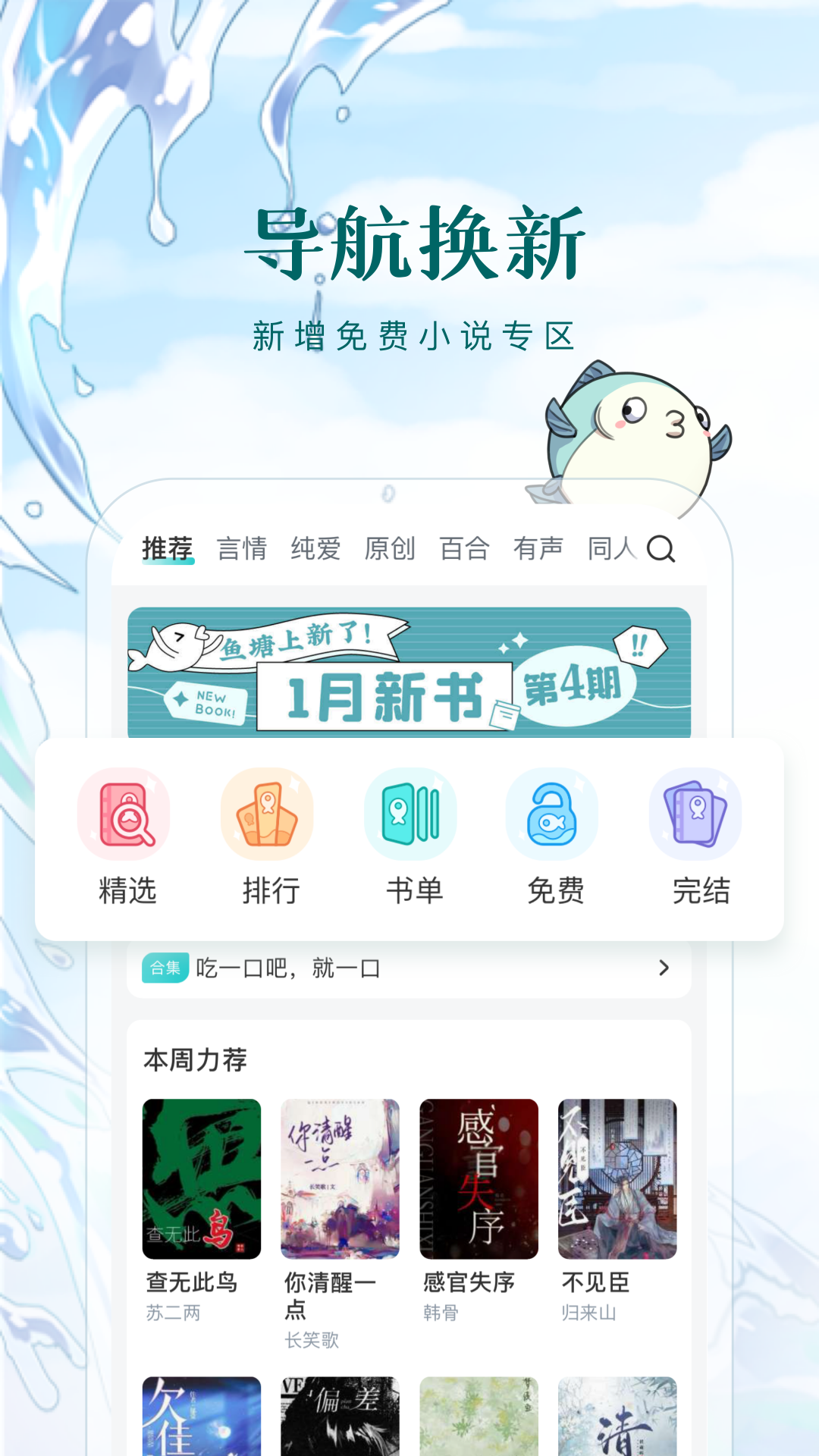 长佩文学论坛手机客户端APP截图