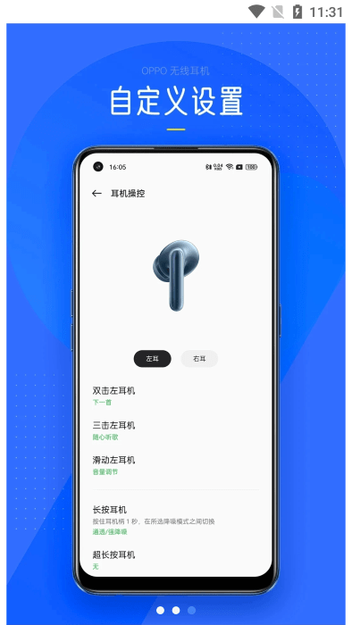 oppo无线耳机APP截图