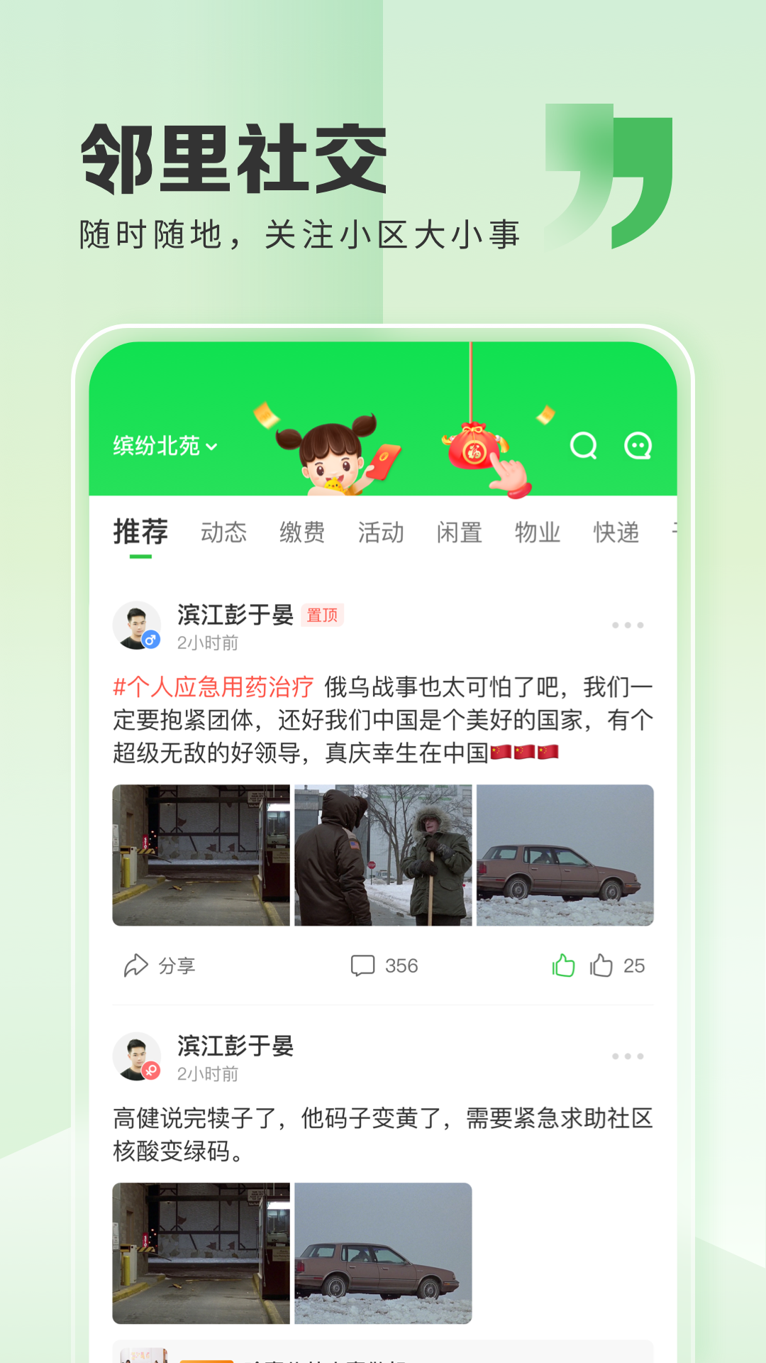 粉丝生活APP截图