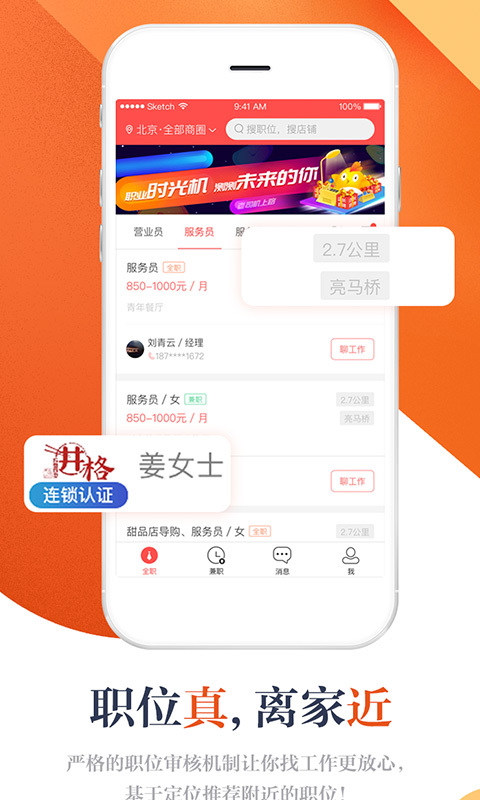 店长直聘安卓版v9.110APP截图