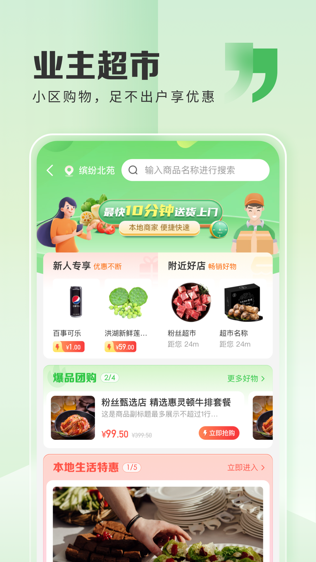 粉丝生活APP截图