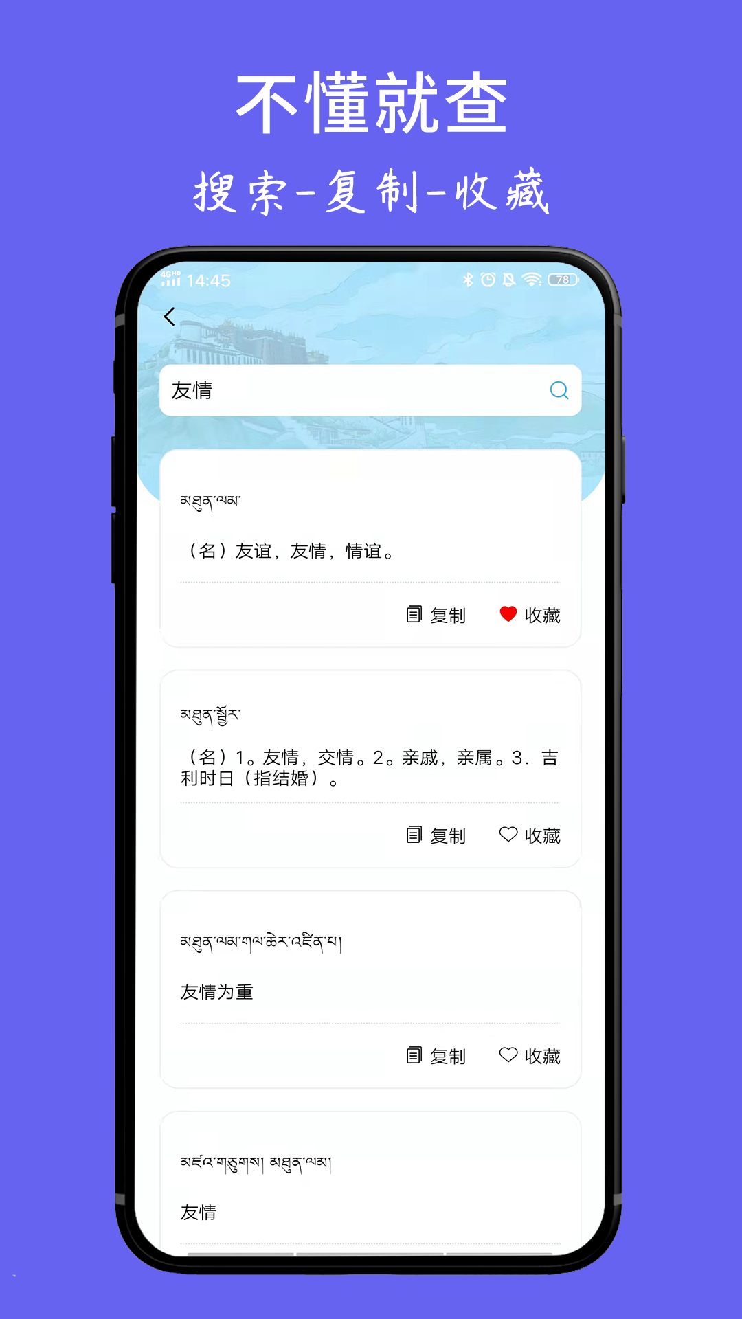 藏文翻译词典软件appAPP截图