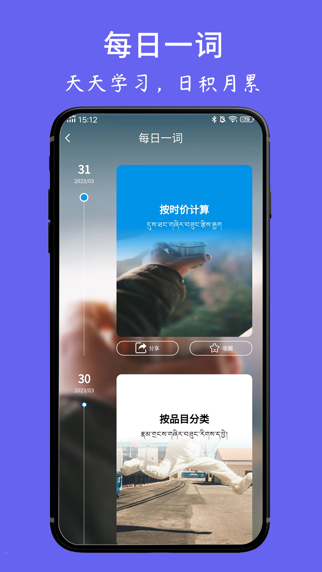 藏文翻译词典软件appAPP截图