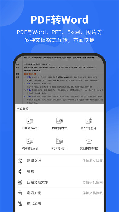 pdf转图片app(福昕PDF阅读器)