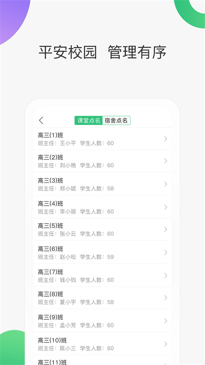 宁波智慧家校教师端APP截图