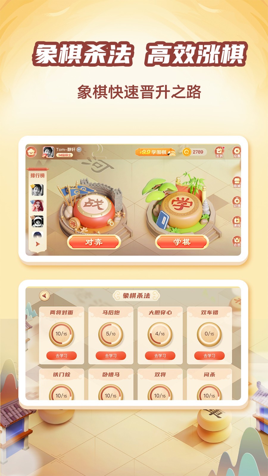 有道纵横棋院安卓版v1.6.6APP截图