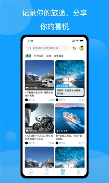 房车潮惠玩自驾游app