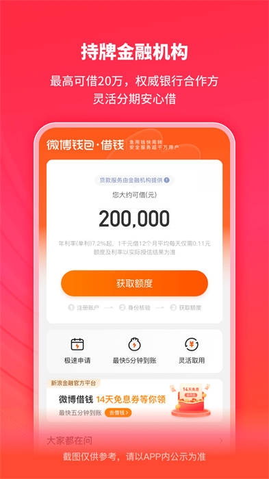 新浪微博钱包appAPP截图