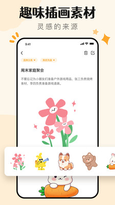 便签记事日记APP截图