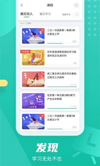 伯索云学堂学生端app