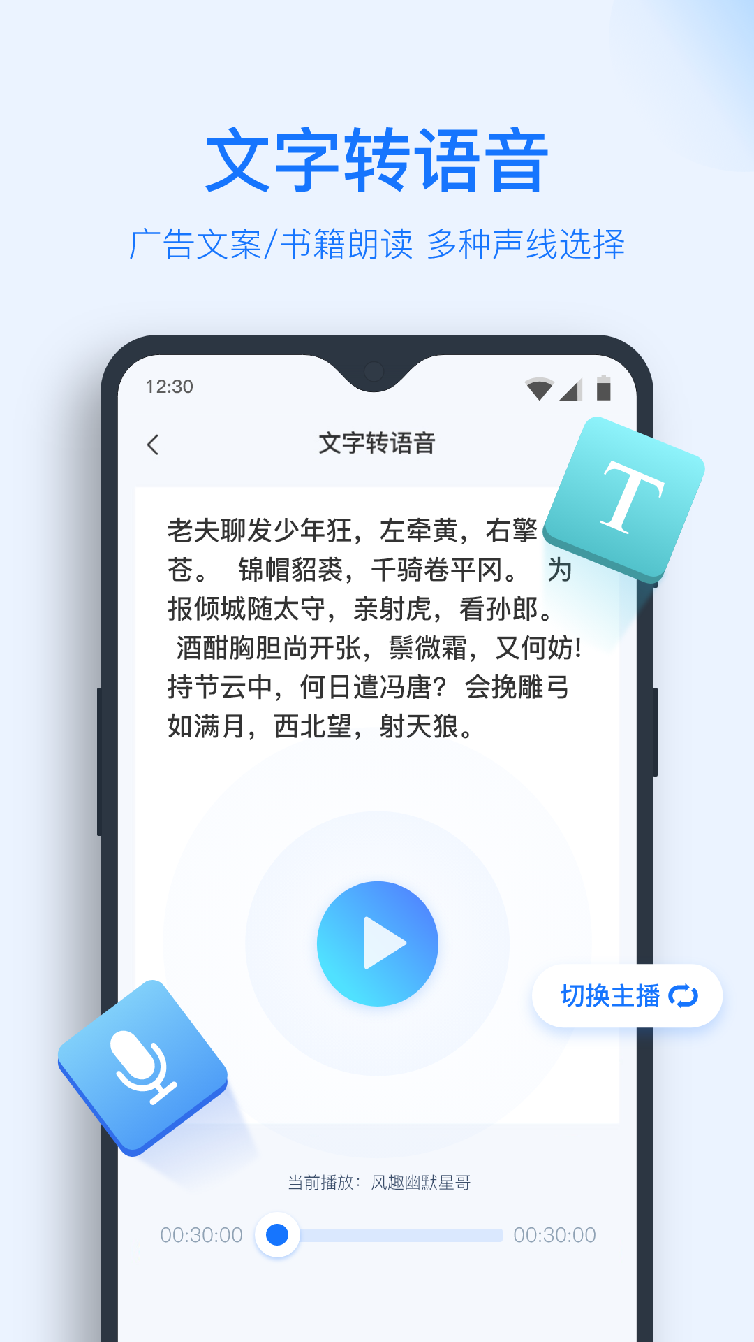 语音转换文字安卓版v8.4.0