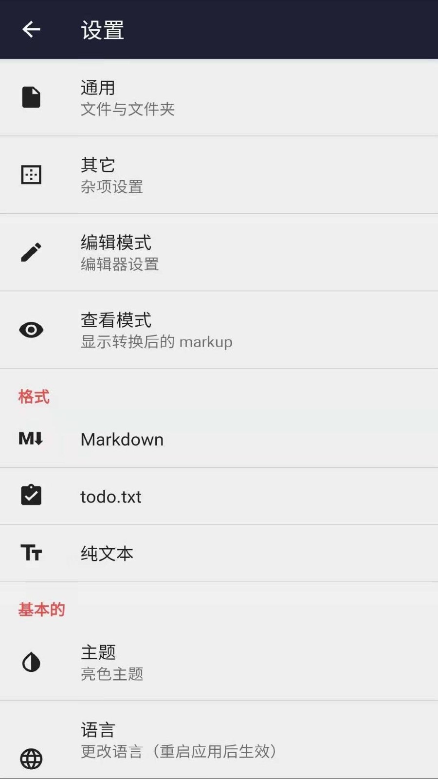 文本编辑器安卓版v1.3.3APP截图