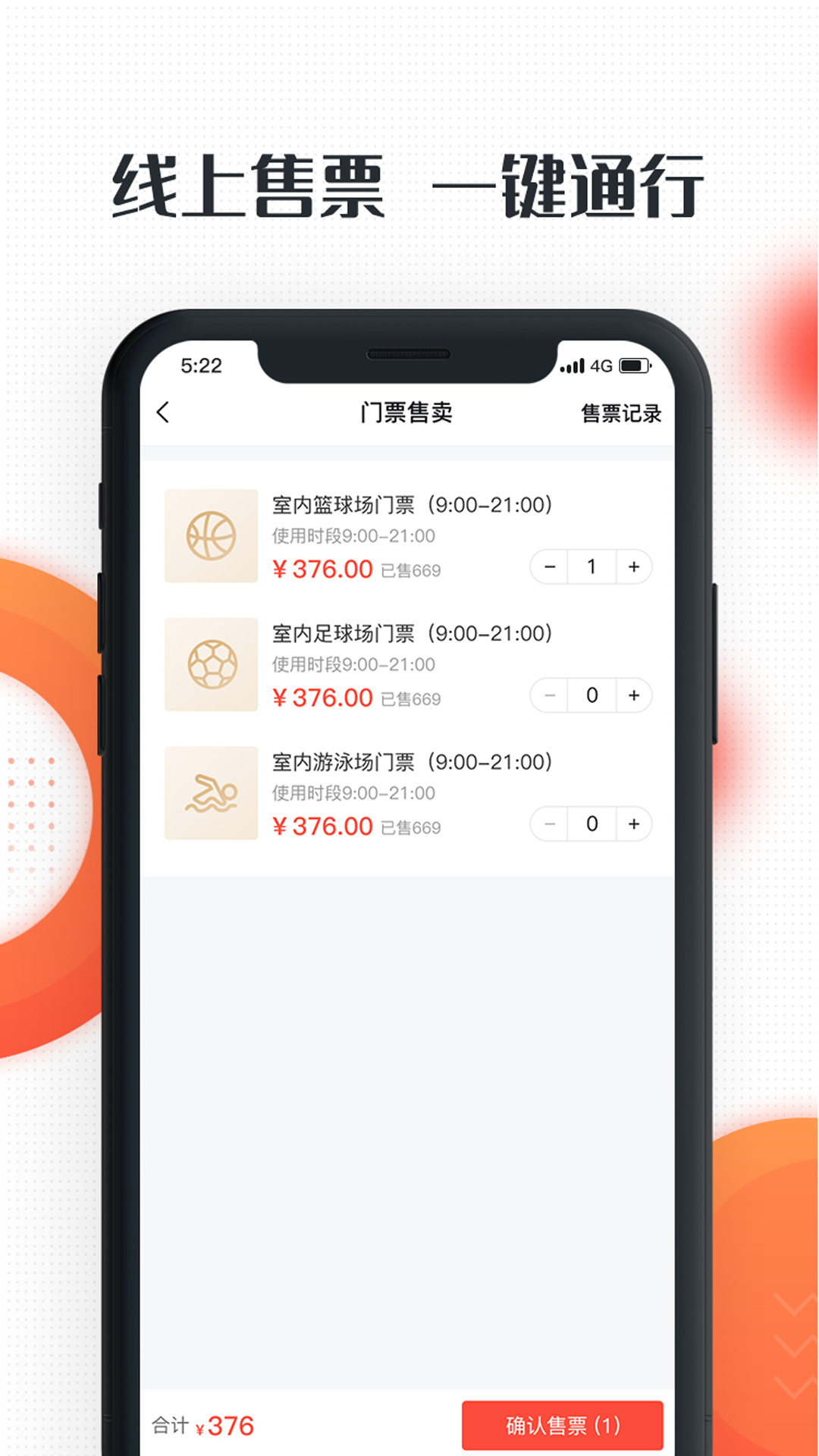 动馆掌APP截图