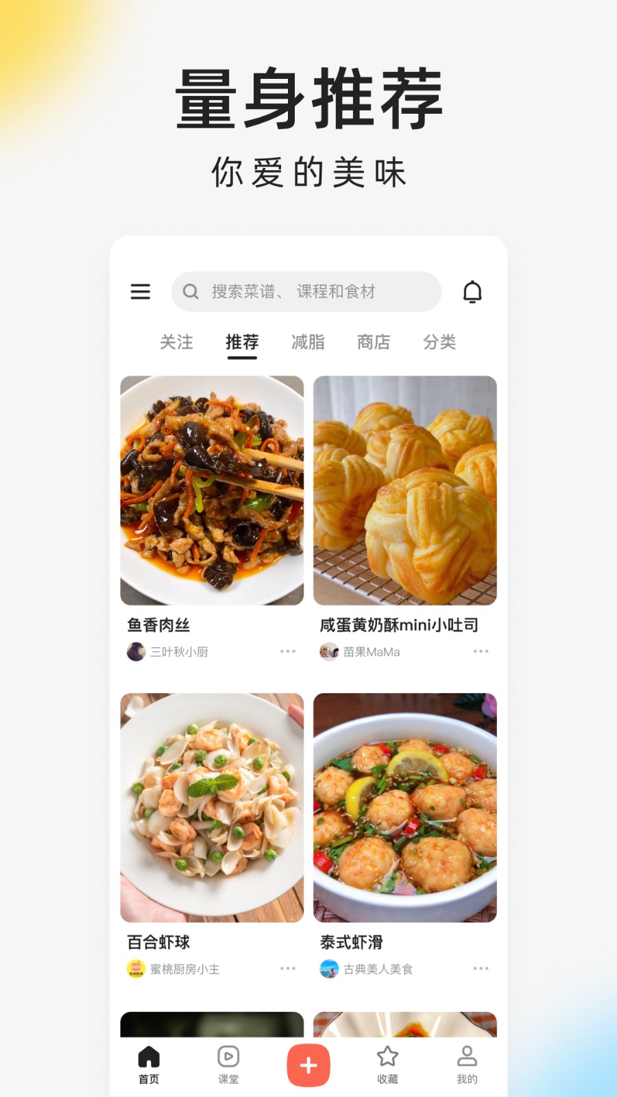 下厨房家常菜免费APP截图