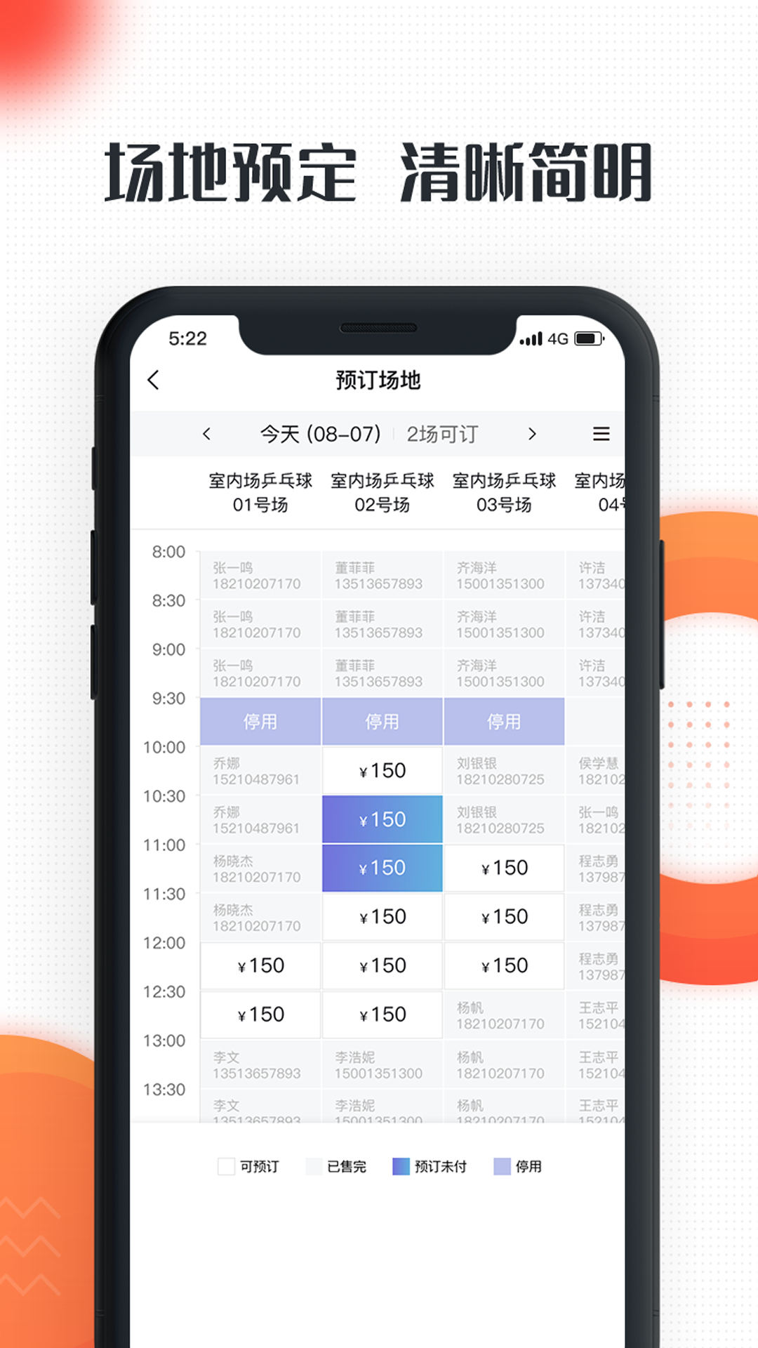 动馆掌APP截图