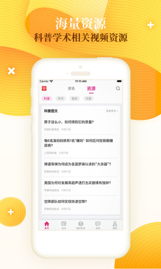 科猫app(科技工作者之家)APP截图