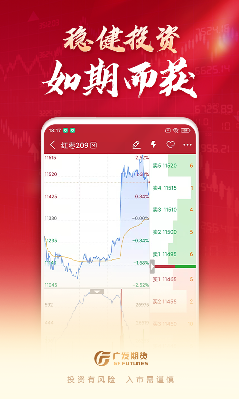 广发期货投资交易安卓版v1.2.7